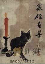 家雄画集（1994 PDF版）
