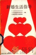 新婚生活指导（1986 PDF版）