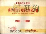 科学研究学术论文目录汇编（1981 PDF版）
