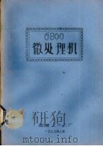 6800微处理机  1-5册（1979 PDF版）