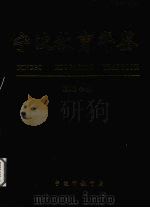 宁波教育年鉴  2002（ PDF版）
