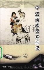 宁波美术馆欢迎您（ PDF版）