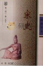 宋史 8 1977 PDF电子版封面 (元)脱脱等撰