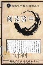 阅读骆中（ PDF版）