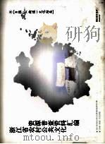 浙江省农村公共文化资源普查资料汇编  乡镇（街道）文化站卷（ PDF版）