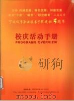 校庆活动手册（ PDF版）