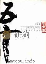 四乡中学四十周年校庆纪念册（ PDF版）
