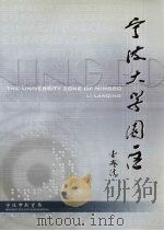 宁波大学图区（ PDF版）
