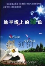 地平线上的绿色（ PDF版）