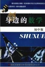 身边的数学  初中版（ PDF版）