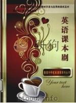 英语课本剧（ PDF版）
