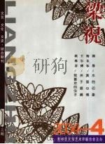 梁祝  2004  4（ PDF版）