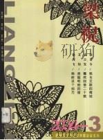 梁祝  2004  3（ PDF版）