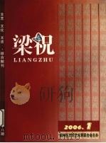梁祝  2006  1（ PDF版）