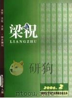 梁祝  2006  2（ PDF版）