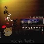 50年校庆纪念画册（ PDF版）