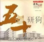 宁波市第十五中学建校五十周年纪念册 PDF电子版封面