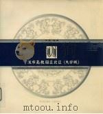 宁波市高教园区北区（大学城）（ PDF版）