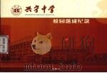 宁波市兴宁中学（ PDF版）