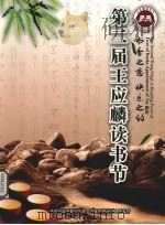 第二届王应麟读书节（ PDF版）