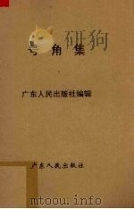 号角集（1958 PDF版）