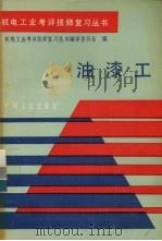 油漆工（1990 PDF版）