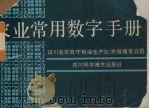 农业常用数字手册（1987 PDF版）