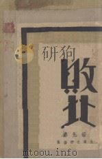 败北 1930 PDF电子版封面 沈端先辑译