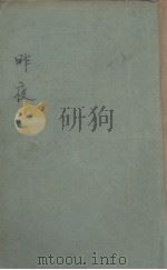 昨夜（1939 PDF版）