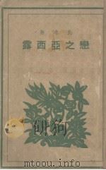 露西亚之恋（1937 PDF版）