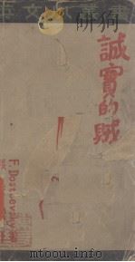 诚实的贼  英汉对照  英文（1931 PDF版）