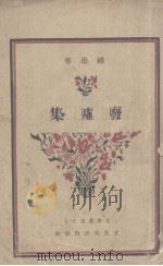 废墟集（1939 PDF版）