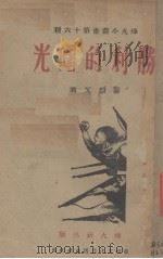 胜利的曙光（1940 PDF版）