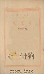 片云集（1934 PDF版）