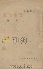 随粮代征（1948 PDF版）