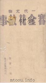 赛金花故事（一代尤物）（ PDF版）