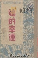 她的幸运（1947 PDF版）