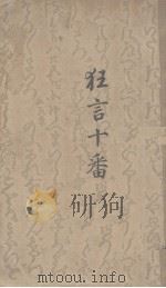 狂言十番（1926 PDF版）