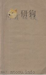 阿霞姑娘  英汉对照（1933 PDF版）