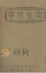 卫生故事（1932 PDF版）