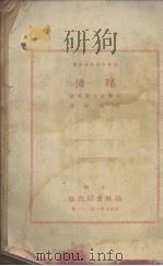 赌徒（1933 PDF版）