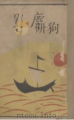 尘影（1928 PDF版）