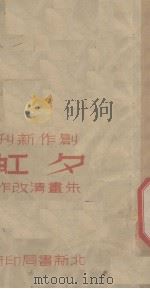 夕虹（1936 PDF版）