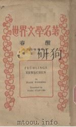 春 1934 PDF电子版封面 FrankWedekind著