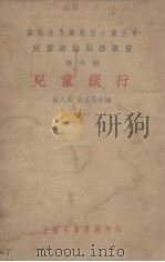 儿童银行（1929 PDF版）