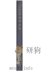 声韵学表解 1934 PDF电子版封面 刘頣著