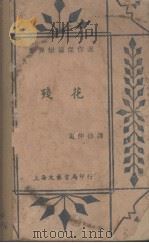 残花（ PDF版）