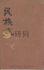 民族魂  爱国小说（ PDF版）