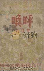 呼唤（1948 PDF版）