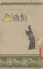 易水之滨（1942 PDF版）